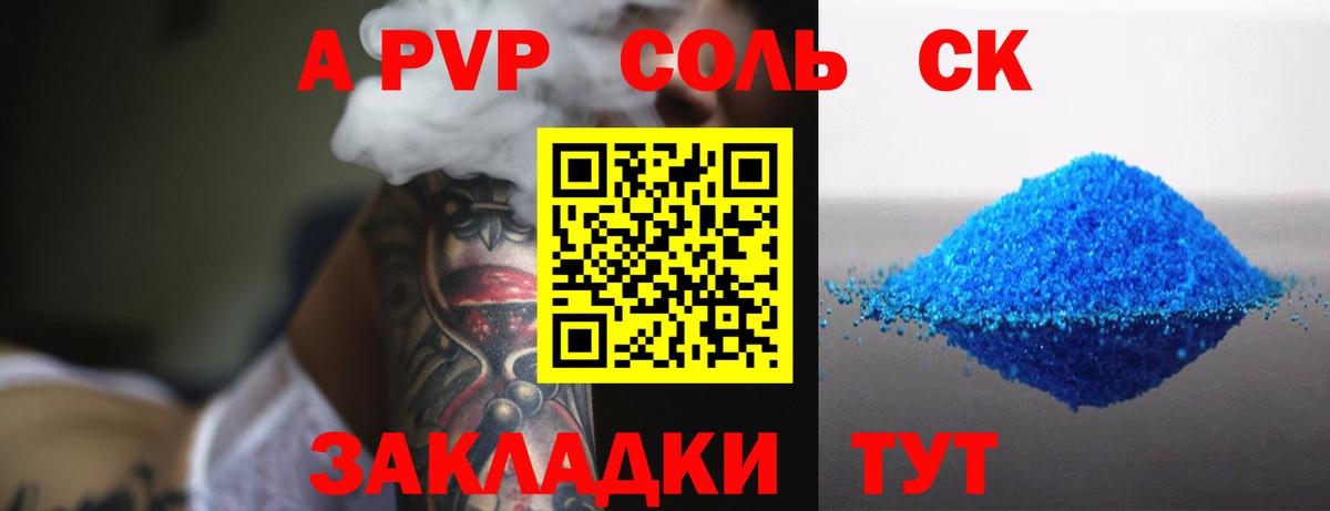 Alpha PVP СК  закладки  Партизанск  Alpha PVP Соль  Вход с VPN 