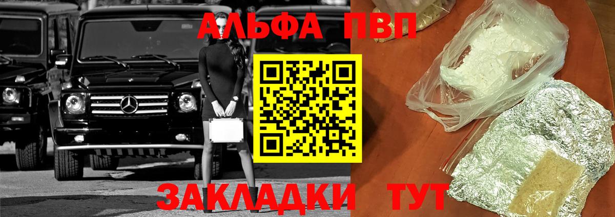 Alpha PVP мука Партизанск