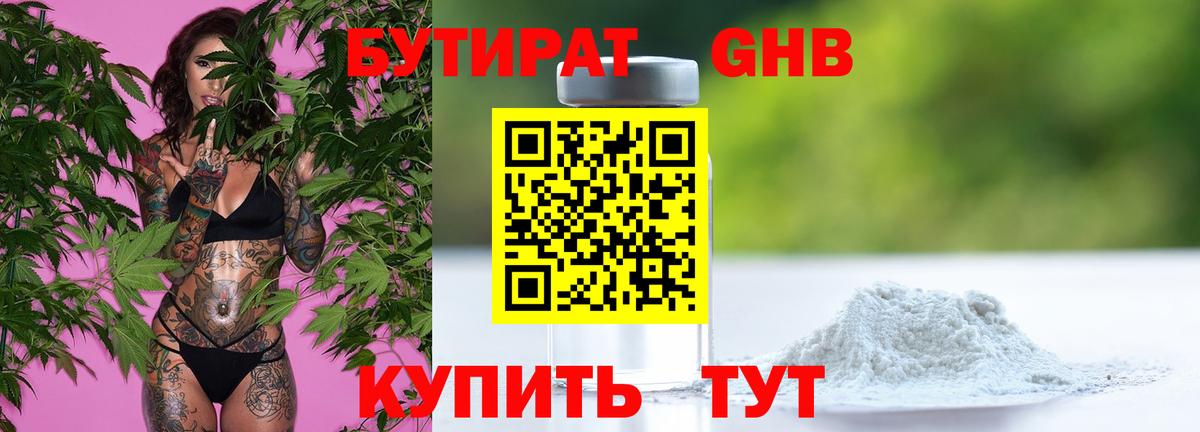 БУТИРАТ бутандиол Партизанск