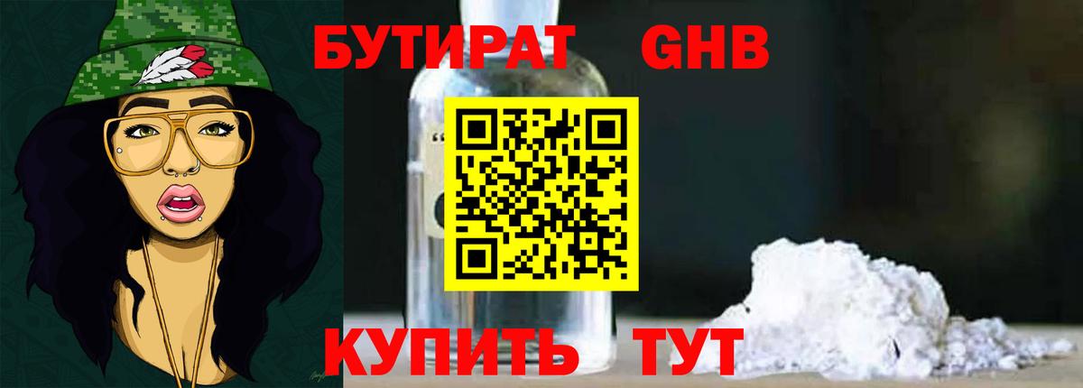 Партизанск  БУТИРАТ BDO 33%  Вход с VPN 