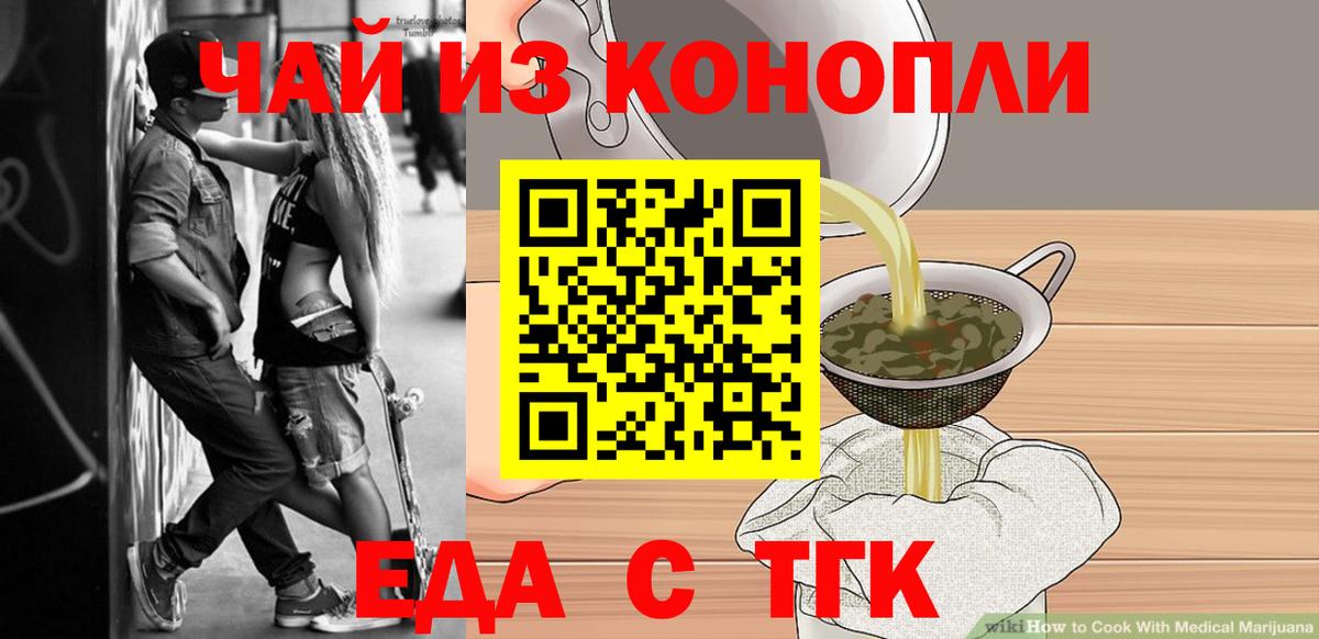 Cannafood конопля  Вход с VPN  Партизанск 