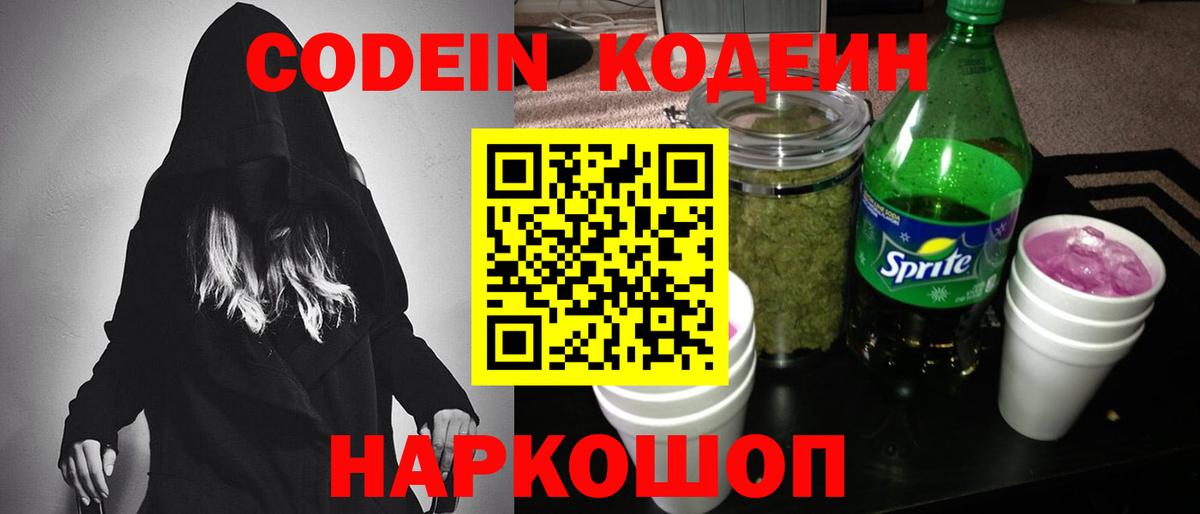 Кодеиновый сироп Lean Purple Drank Партизанск