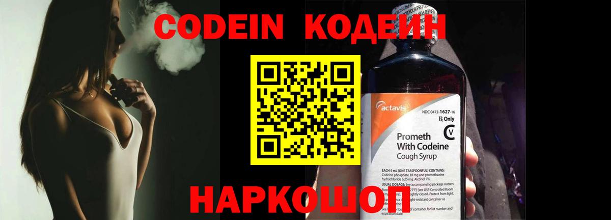 Кодеин Purple Drank  Вход с VPN  Партизанск  Кодеин Purple Drank 