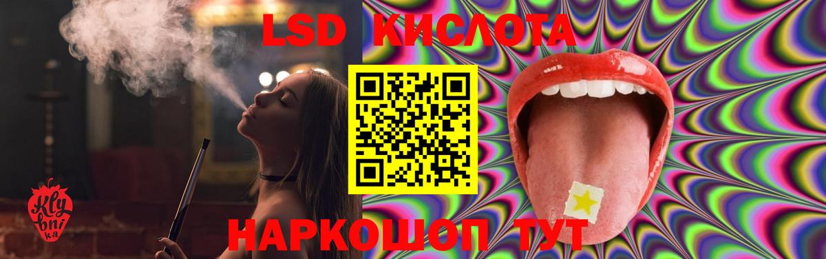 ЛСД экстази кислота  Вход с VPN  ЛСД экстази кислота  Партизанск 