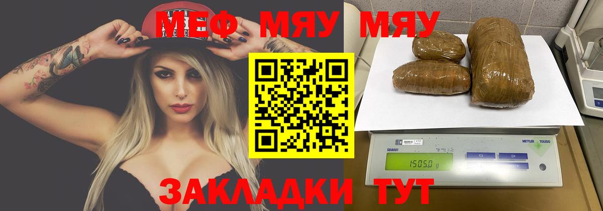 Меф мука Партизанск